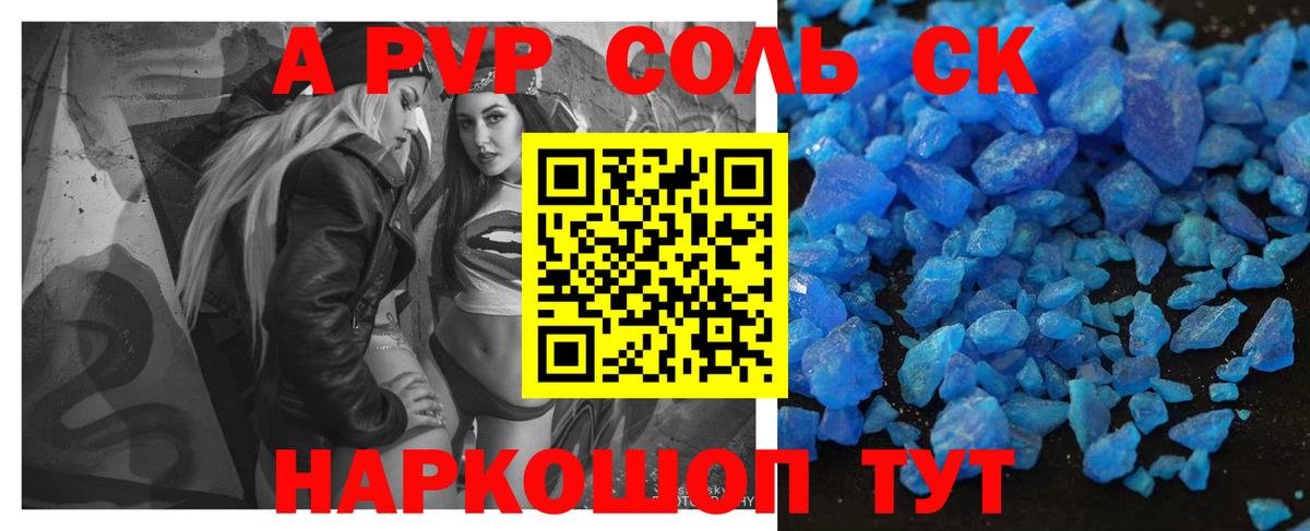 Alfa_PVP СК КРИС  APVP кристаллы  Вход с VPN  A PVP мука  Новокузнецк 