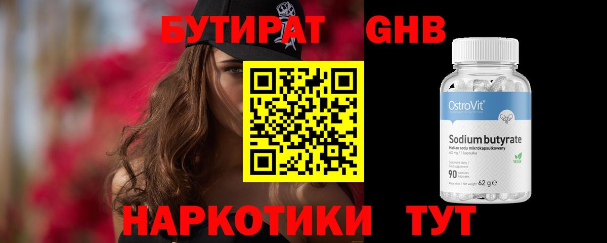 БУТИРАТ вода Новокузнецк