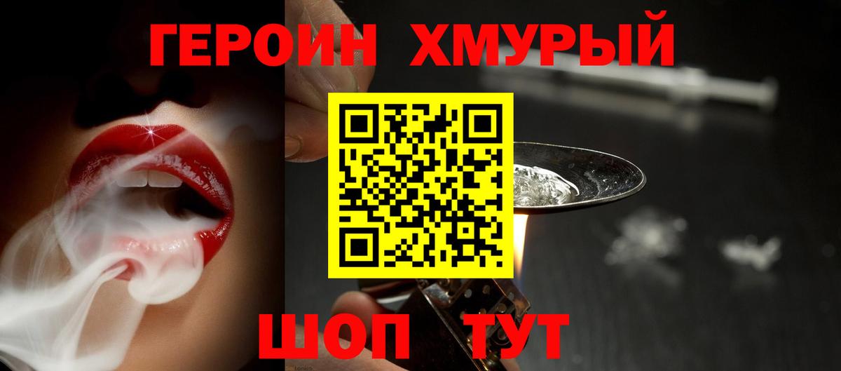 ГЕРОИН Heroin Новокузнецк