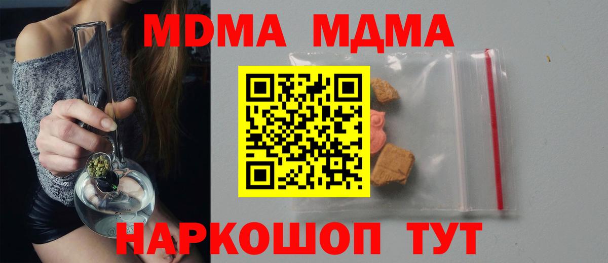 MDMA  Вход с VPN  МДМА VHQ  Новокузнецк  МДМА кристаллы 