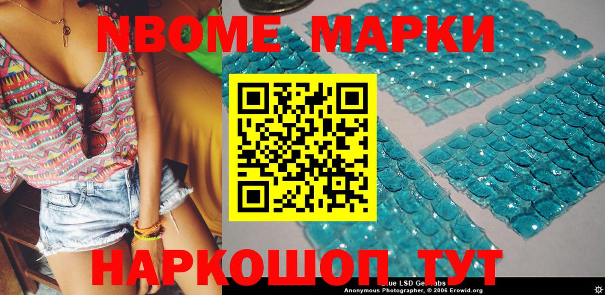 Марки N-bome 1500мкг  Вход с VPN  Новокузнецк 