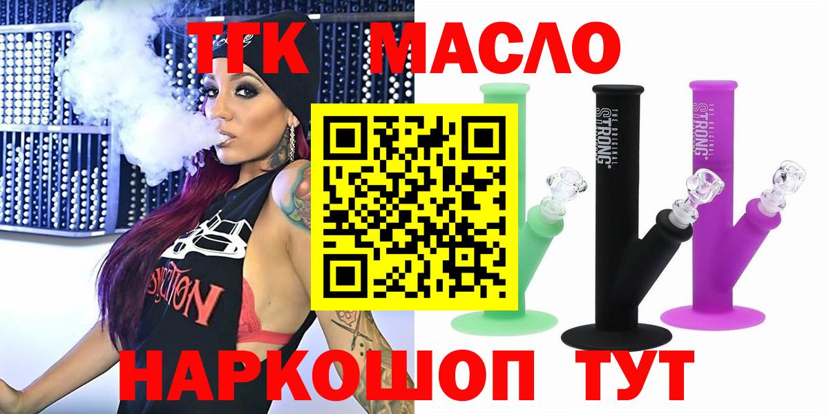 ТГК жижа  Вход с VPN  Новокузнецк 